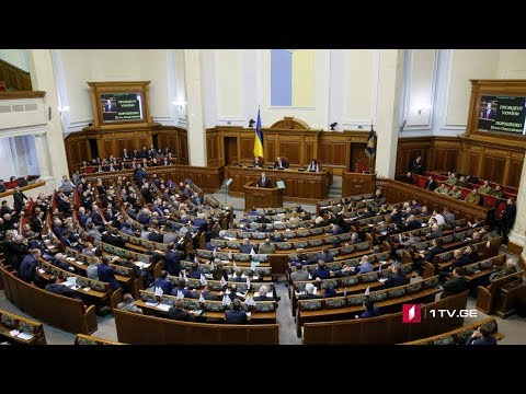 უკრაინას მინისტრთა ახალი კაბინეტი ჰყავს