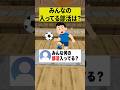 みんななんの部活入ってる？サッカー？夜の踊り子？【ショートコント】 #あるある #アニメ #shorts