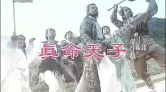 Seven Heroes and Five Gallants/Season 1: Exiling Prince Ep3七俠五義之真命天子 第三集