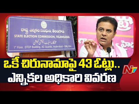 Election Officer Clarifies 43 Votes At Same Address Incident | KTR | NTV Telugu - NTVTELUGU