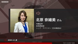 北浜のいぶし銀 10月3日 内藤証券 北原奈緒美さん