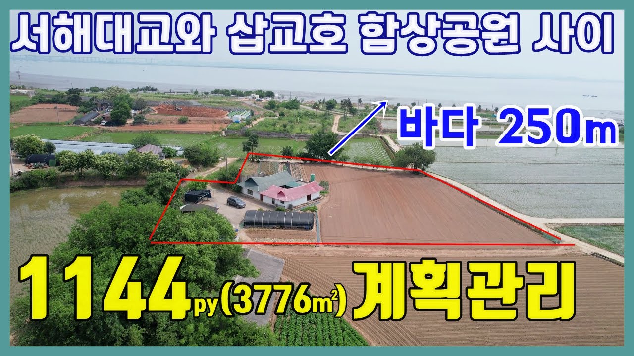 (농50626)당진농가주택매매 ** 서해대교와 삽교방조제 사이 바다보이는 뷰 ** 농가주택과 현황좋은밭/ 계획관리/ 당진토지매매/당진전원주택매매/당진시골집