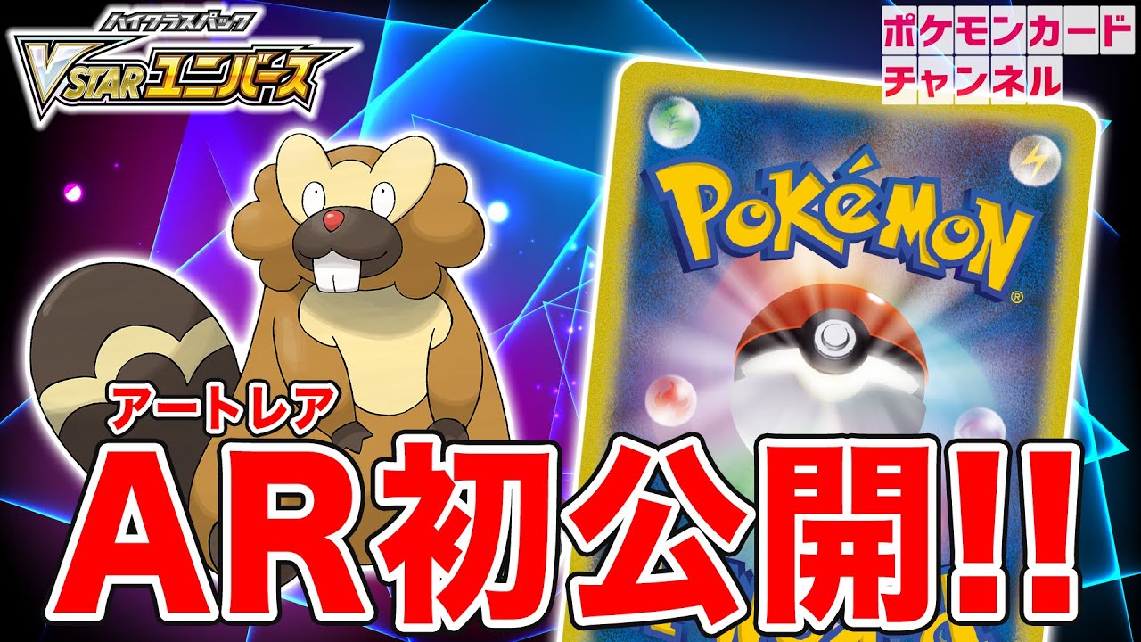 初公開】可愛すぎる！ビーダルのAR（アートレア）を紹介！【VSTAR