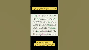 الصفحة ٤١ من ختمة القران الكريم #مقامك #ختمة_القران