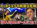 【レオザ】カーボベルデは最高は危険です/日本代表に足りないものがあるという意見について/アルゼンチンvsカーボベルデ/W杯でのメッシの凄さについて【レオザ切り抜き】