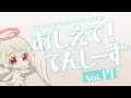 【プラチナエンド】おしえて！てんしーず Vol.17【解説動画】