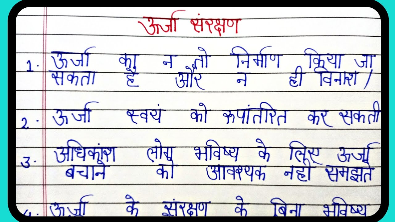 hindi essay on urja sankat