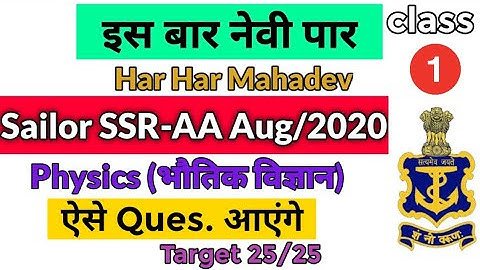 Class 01 | Navy SSR-AA Aug/2020 | Physics by Ram | Science Questions