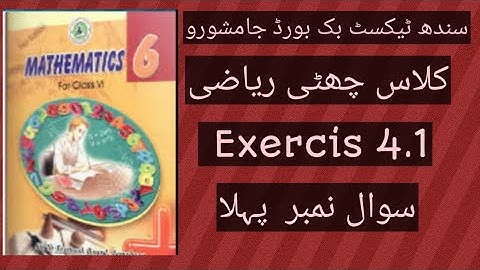 "Class six Mathematics"  "Sindh Text Book Board Jamshoro"  "Exercise 4.1" "First Number Question"