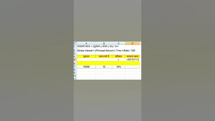 How To Calculate Simple Interest Formula in MS Excel Tips & Tricks #short
