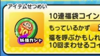 Cranking 2 10 Crank Coins! | Yo-kai Watch Puni Puni妖怪ウォッチぷにぷに