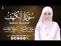تلاوة تهز القلوب من سور الكهف الواقعة والرحمن منة الله في رمضان تلاوة تهز القلوب من سور الكهف الواقعة والرحمن منة الله في رمضان