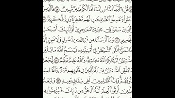 سورة الحج 47-54  (٣٣٨)     Sheikh Anas AlHibri