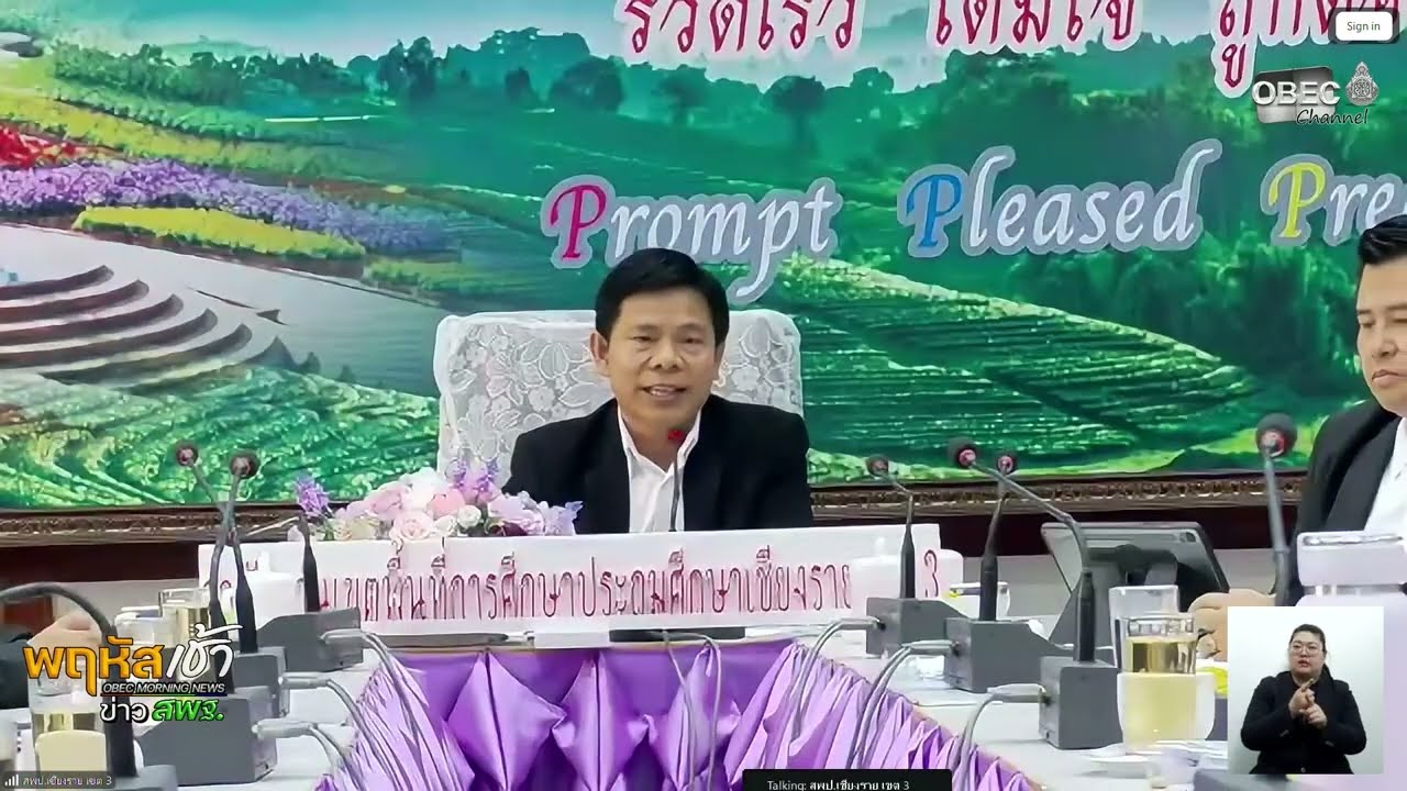 รายการ “พฤหัสเช้า ข่าว สพฐ.” ช่วง เรื่องเล่า ข่าว สพฐ. ครั้งที่ 13/2569 ( Part 9/9 )