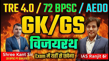 BPSC AEDO 2025 - GK/GS | BPSC TRE & 71 BPSC PT Live Class | BPSC AEDO Bharti Daily Live Classes