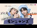 【BOYNEXTDOOR】モンニャンズの扉を開けてみよう【명냥즈/멍냥즈】