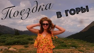 Vlog: Горы, Красота, Посылка из России, Местный праздник | Tanya&#39;s Twins