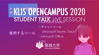 STUDENT TALK(学生による体験談)  LIVE SESSION ARCHIVE - 筑波大学 知識情報・図書館学類