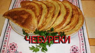 ЧЕБУРЕКИ \ Чебуреки диетические из овсяной муки \ Диетический рецепт низкокалорийного блюда ЧЕБУРЕКИ \ Чебуреки диетические из овсяной муки \ Диетический рецепт низкокалорийного блюда