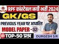 Rpf constable gk gs previous yeaer questions  rpf constable previous year question paper rpf 2024