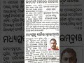 Odisha Police SI Exam Scam #shorts