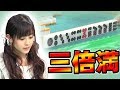 【驚愕の神アガリ】山本ひかるのヤミテン三倍満【麻雀】