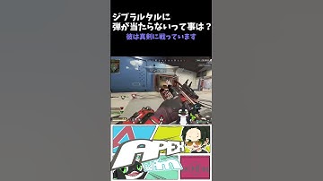 【Apex】ジブラルタルに弾が当たらないってことは？ 【Vtuber】　#Shorts