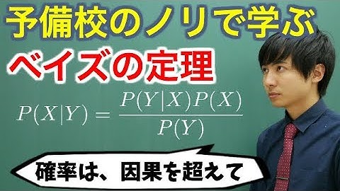 【大学数学】ベイズの定理【確率統計】