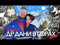 ОТМЕЧАЕМ 30 лет ДАНИ с ДРУЗЬЯМИ В ГОРАХ / ВЛОГ