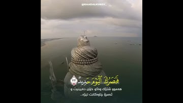 رعد الکردي سورة ق تلاوة هادء