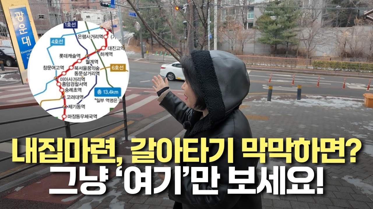 1억대로 서울 아파트 '이곳' 사세요, 2026년 정말 무섭게 오를 겁니다 (아임해피정지영)