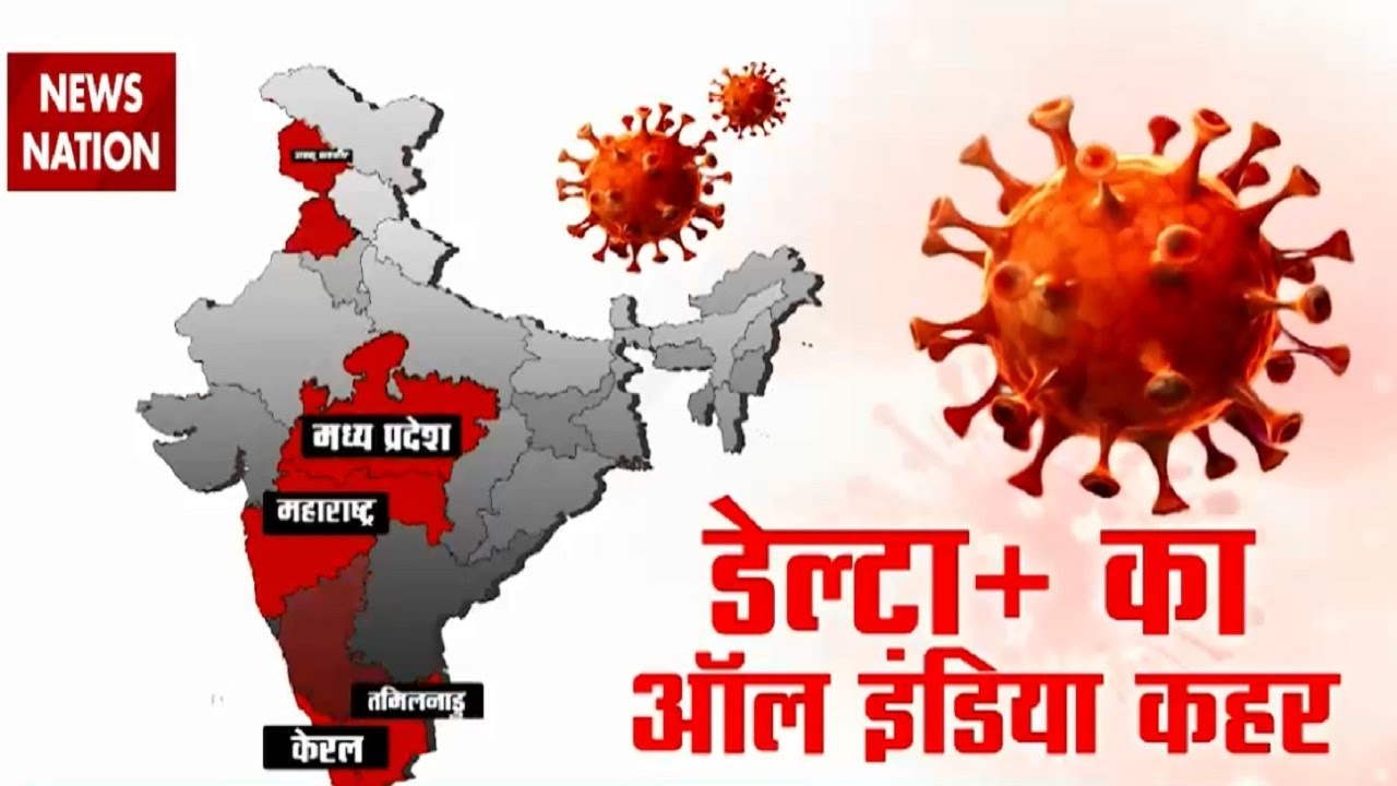 Delta plus virus is 172 percent dangerous, Watch Report