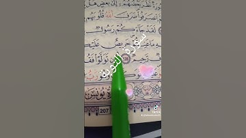 سورة التوبة الآية 128