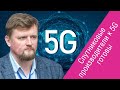 Денис Стафеев (Gilat Eurasia) о готовности спутниковых производителей к приходу 5G