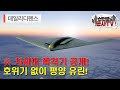 美 차세대 스텔스 전략폭격기 B-21 전격 공개!