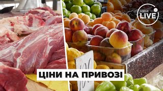 ⚡️Продуктове розмаїття та ціни: Чим сьогодні приваблює “Привоз” | Odesa.LIVE