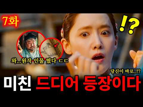 폭군의 셰프 7화 선공개 와 2개의 떡밥 이게 이런 의미라고 환생 미쳤다 ㄷㄷ