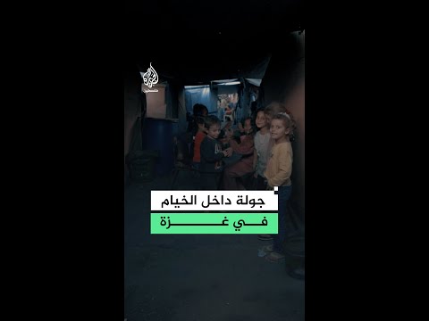 جولة بين خيام النازحين في مدينة غزة