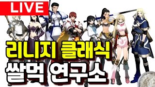 리니지 클래식 쌀먹 연구소(1부. 보석 팔까 말까?) screenshot 2