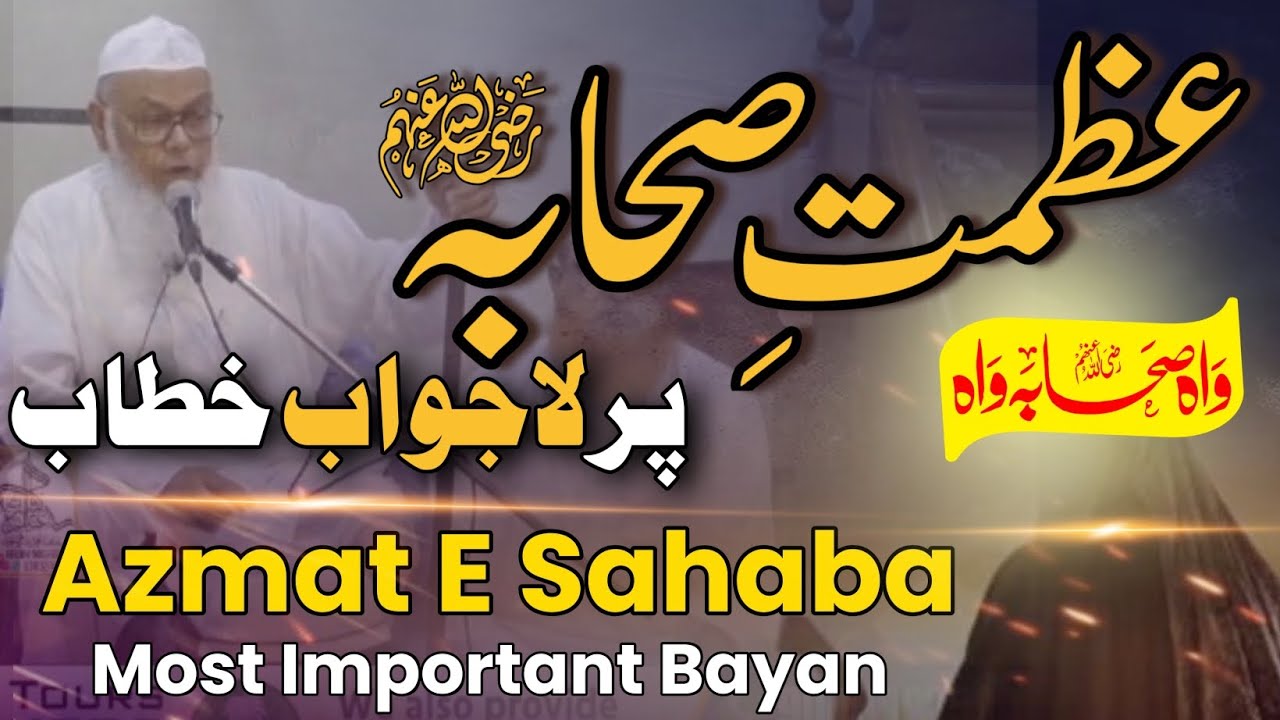 Azmat E Sahaba , Most Important Bayan , عظمت صحابہ پر لاجواب خطاب , Maulana Haleemullah Sahab Qaami