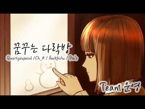 [Team 雲影(운영)] 유니(UNI) - 꿈꾸는 다락방 (VOCALOID 오리지널 곡)