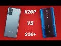Galaxy S20 Plus vs Redmi K20 Pro | Speed & Camera Features Comparison