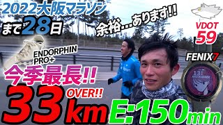 【マラソン練習】朝6時から2時間30分間走!!Eペースで会話しながら淡々と!!コーチと一緒。補給の謎...