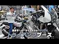 東京モーターサイクルショー2026|トライアンフブースを紳士とチェック!Motorcycle Fantasy