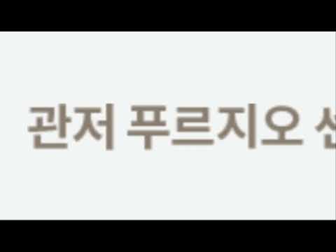관저 푸르지오 센트럴파크 모델하우스 방문전에 계약조건 꼭 확인하세요!