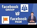 Facebook Page vs Facebook Group | Benefits of Facebook Page and Facebook Group | #FBPage #FbGroup