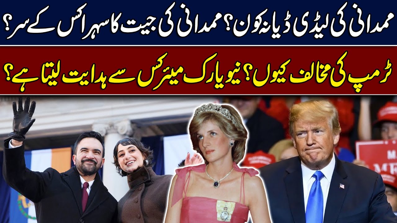 Rama Duwaji: New York’s First Lady, Artist, Activist & The Modern Princess Lady Diana | Hingol News