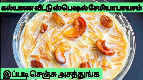 கல்யாண வீட்டு ஸ்பெஷல் சேமியா பாயசம் இப்படி செஞ்சு அசத்துங்க👌Kalyana Special Tasty Semiya Payasam 😋