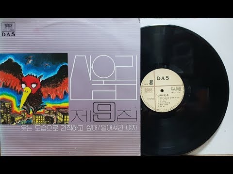 산울림(San Ul Lim) 소낙비 (산울림 9집 1983)