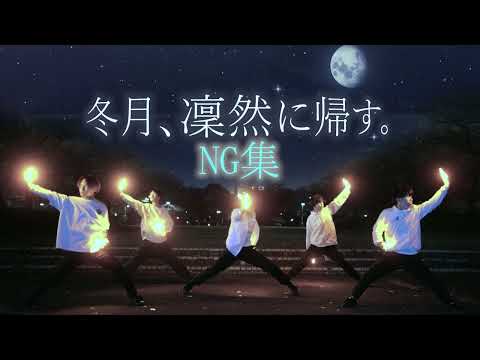 【ヲタ芸】冬月、凜然に帰す。 NG集【Re:Xのハムスター】